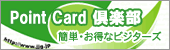 point card倶楽部